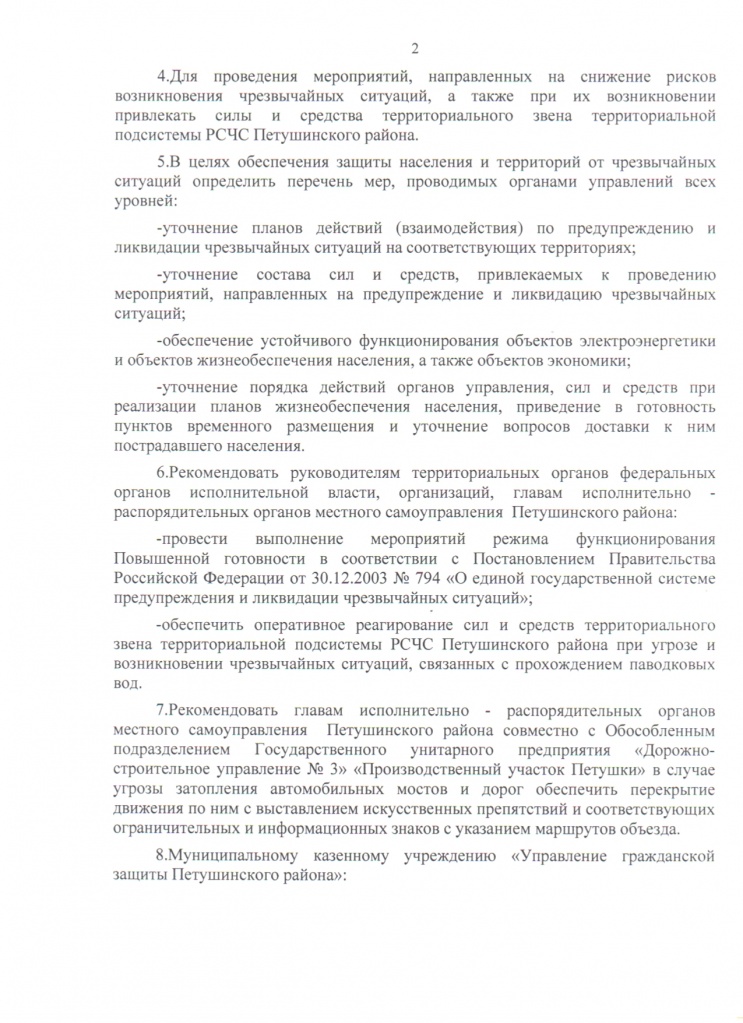 Postanovlenie_Povyshennaya_gotovnost_04_04_2024_page-0002.jpg